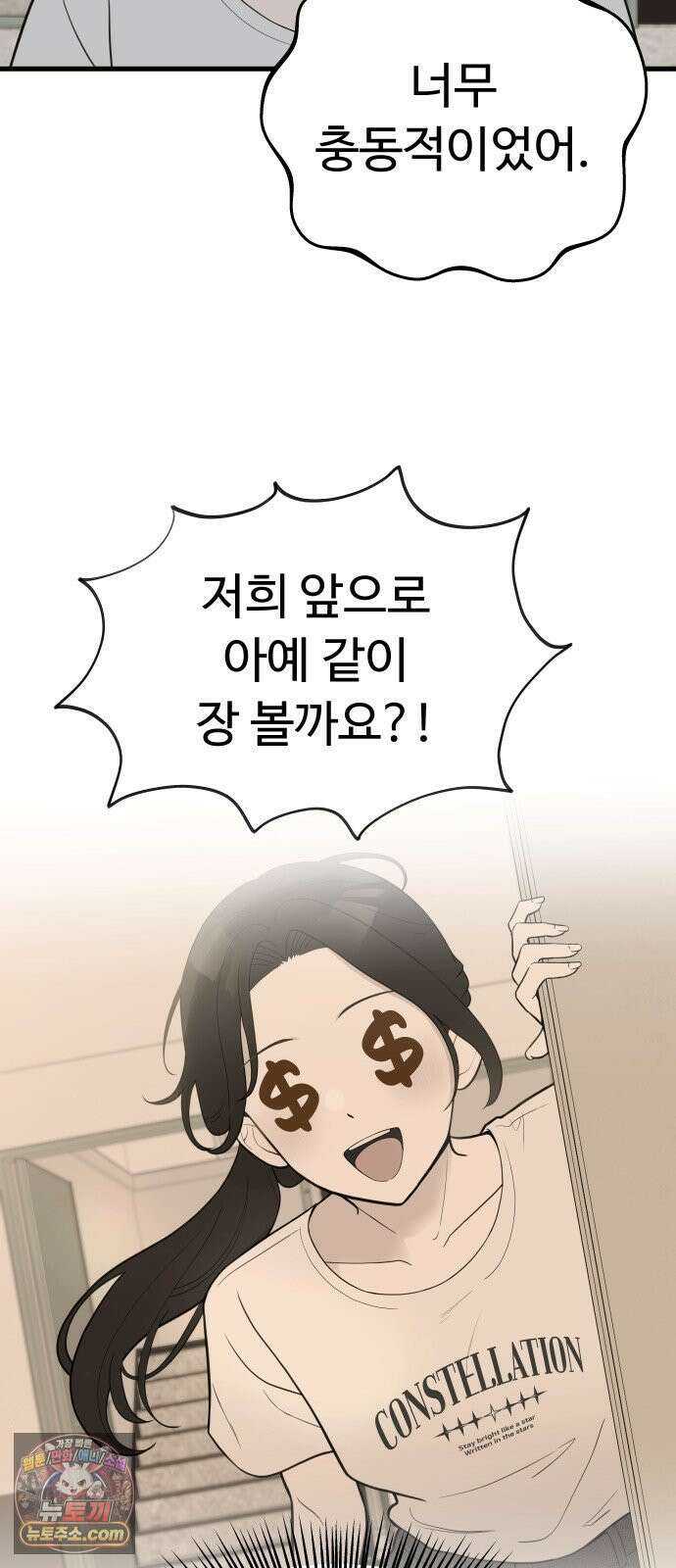 같이 장볼래? 4화 - 장보기 메이트 4
