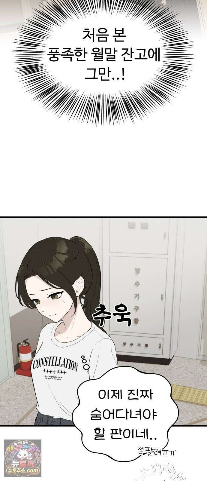 같이 장볼래? 4화 - 장보기 메이트 5