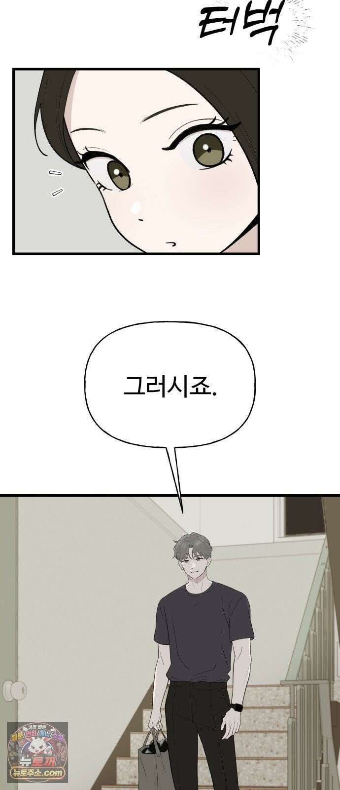 같이 장볼래? 4화 - 장보기 메이트 6