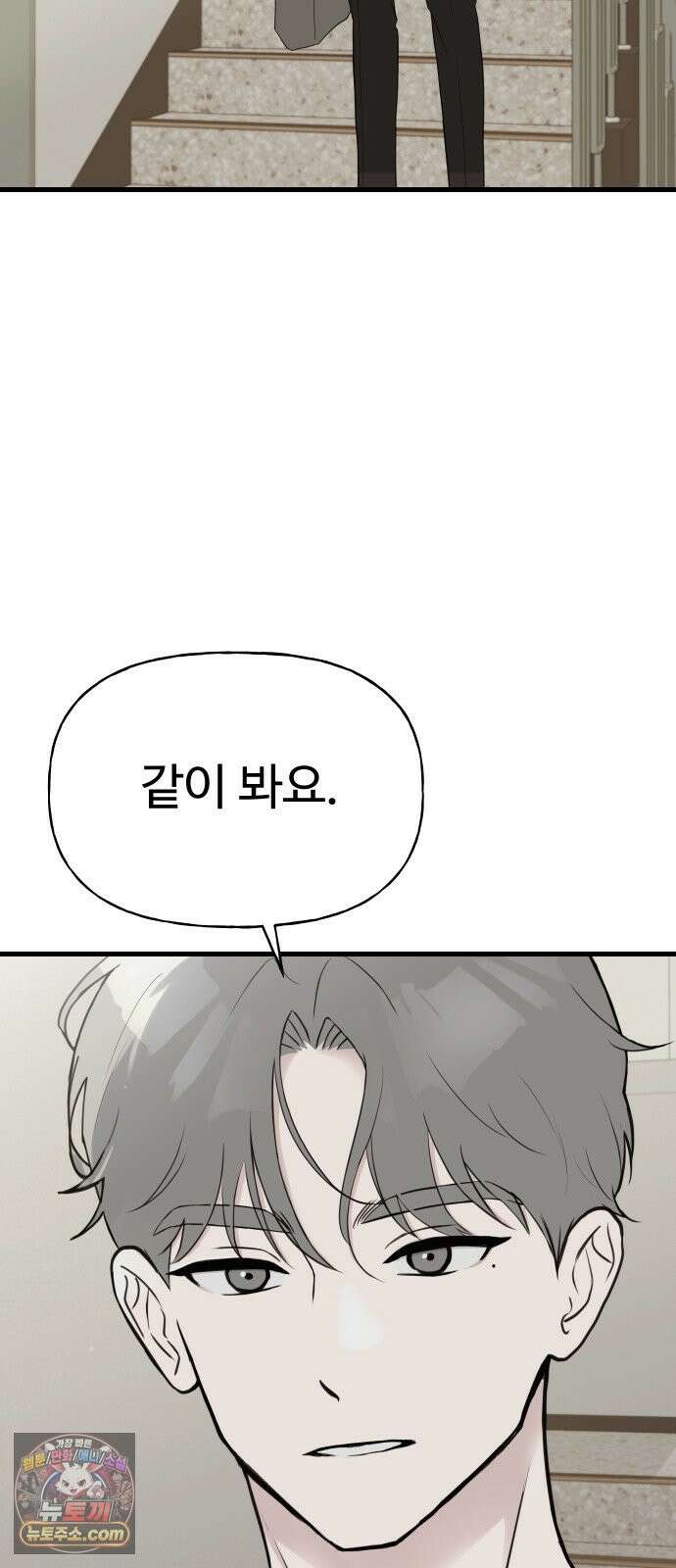 같이 장볼래? 4화 - 장보기 메이트 7