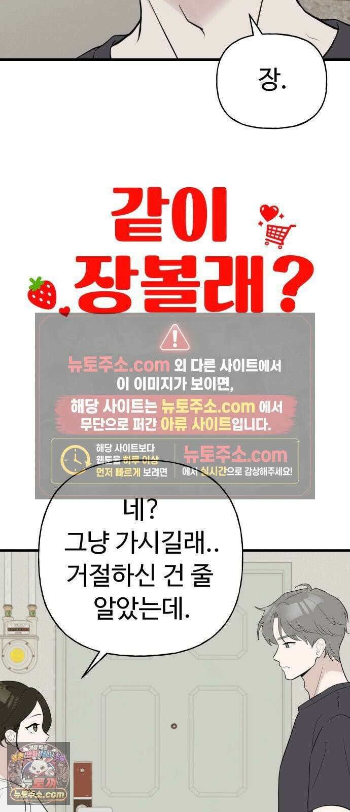 같이 장볼래? 4화 - 장보기 메이트 8