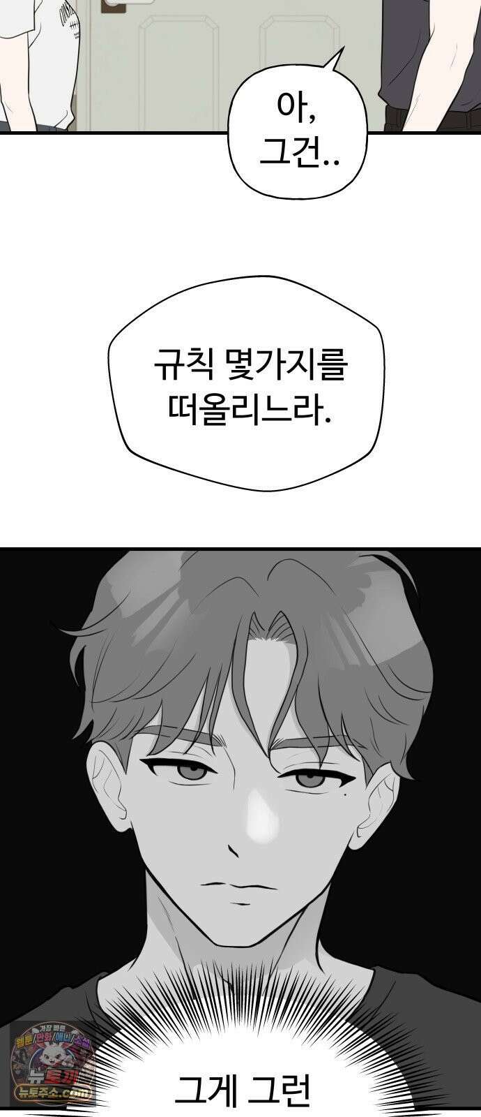 같이 장볼래? 4화 - 장보기 메이트 9