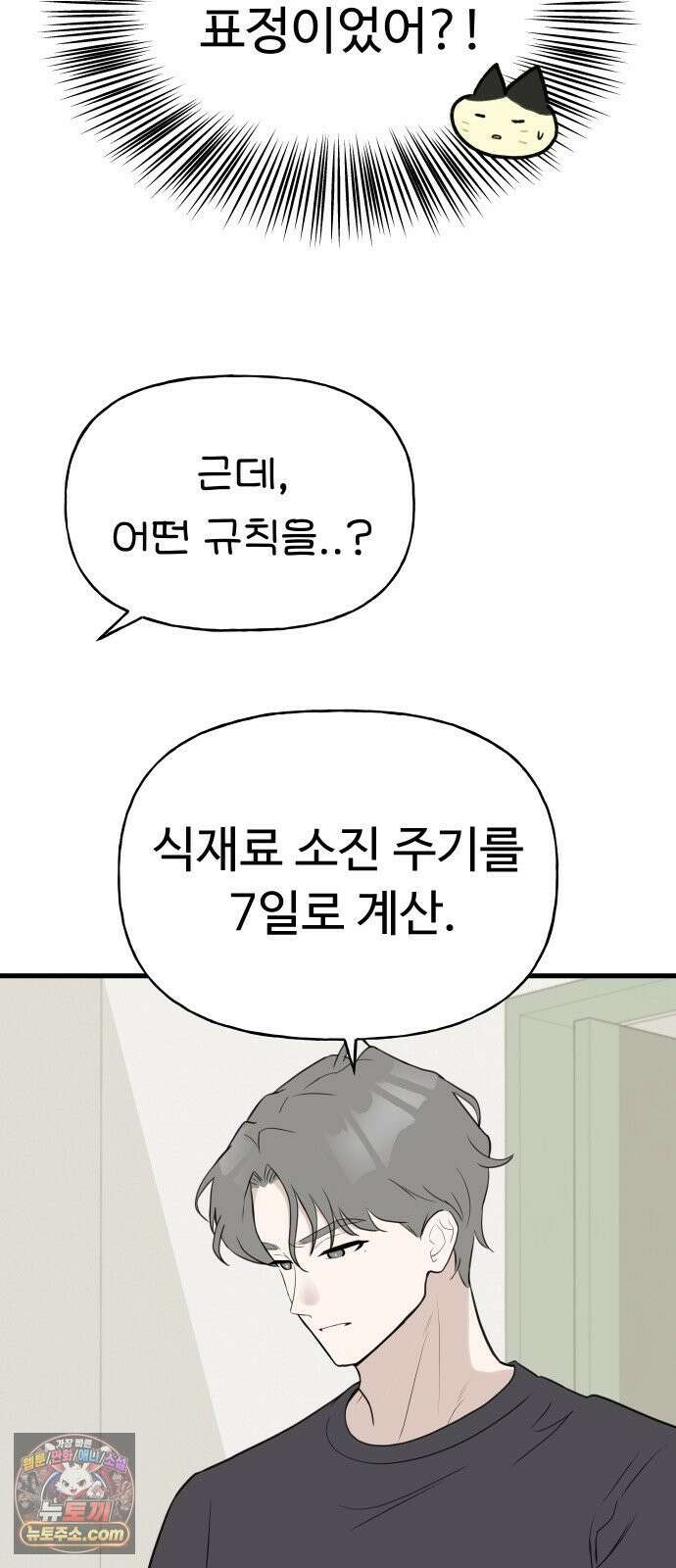 같이 장볼래? 4화 - 장보기 메이트 10
