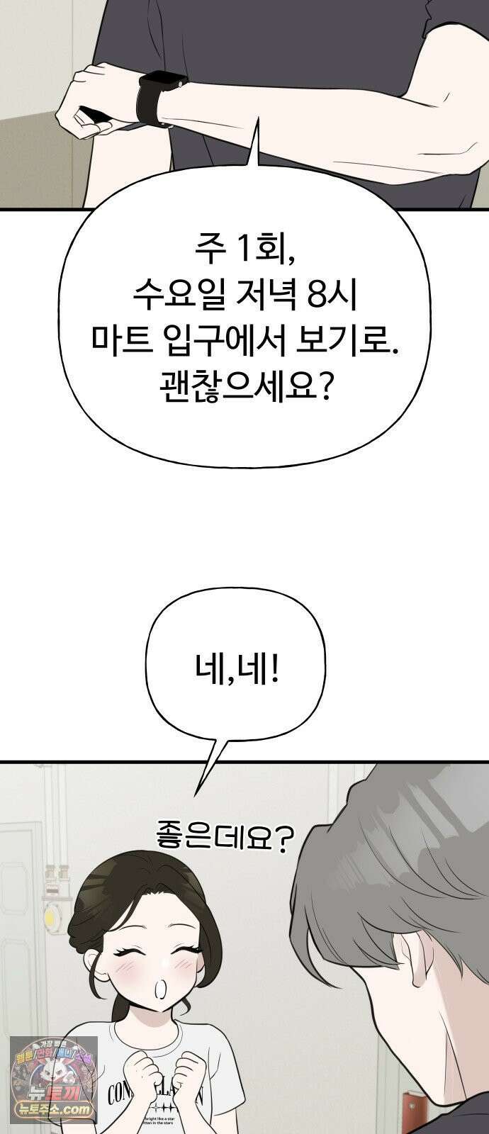 같이 장볼래? 4화 - 장보기 메이트 11