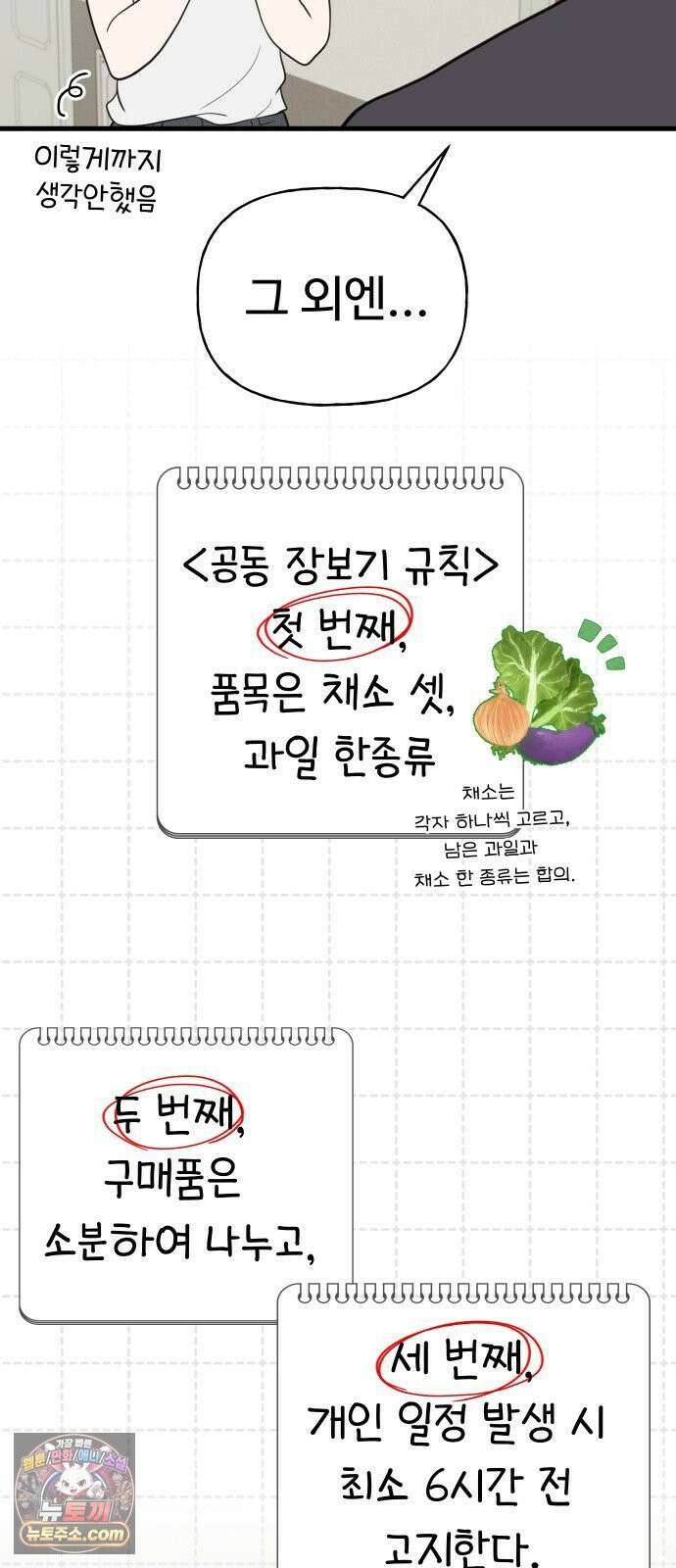 같이 장볼래? 4화 - 장보기 메이트 12