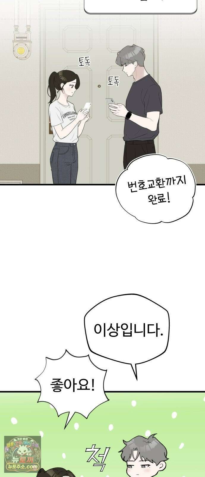 같이 장볼래? 4화 - 장보기 메이트 13