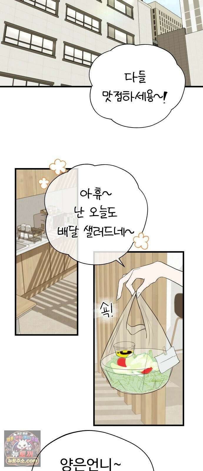 같이 장볼래? 4화 - 장보기 메이트 15