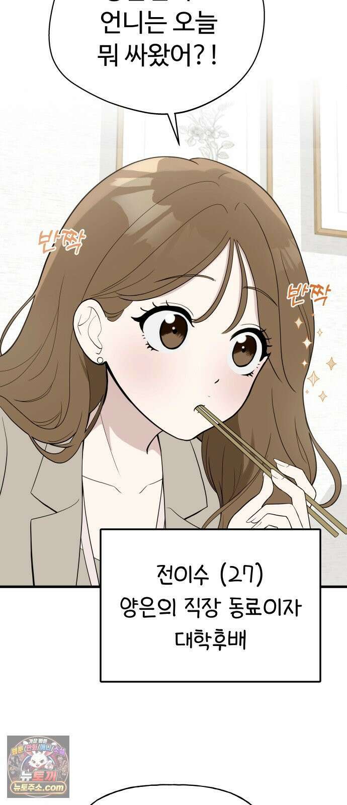 같이 장볼래? 4화 - 장보기 메이트 16