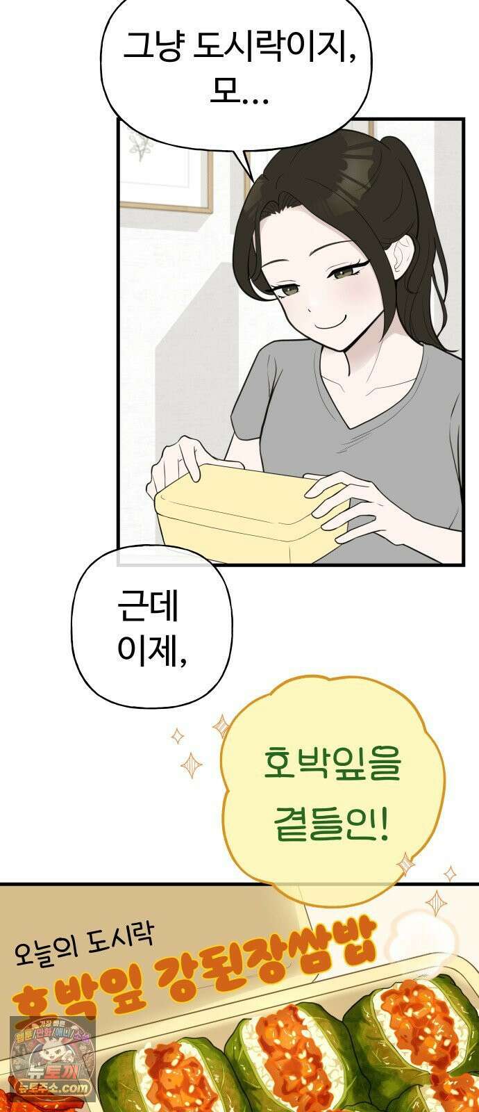 같이 장볼래? 4화 - 장보기 메이트 17