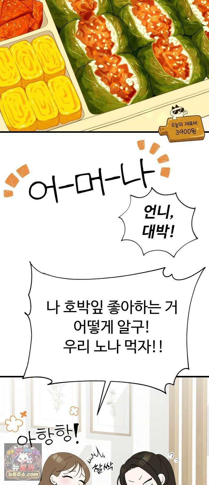 같이 장볼래? 4화 - 장보기 메이트 18