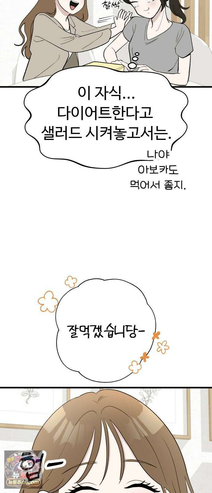 같이 장볼래? 4화 - 장보기 메이트 19
