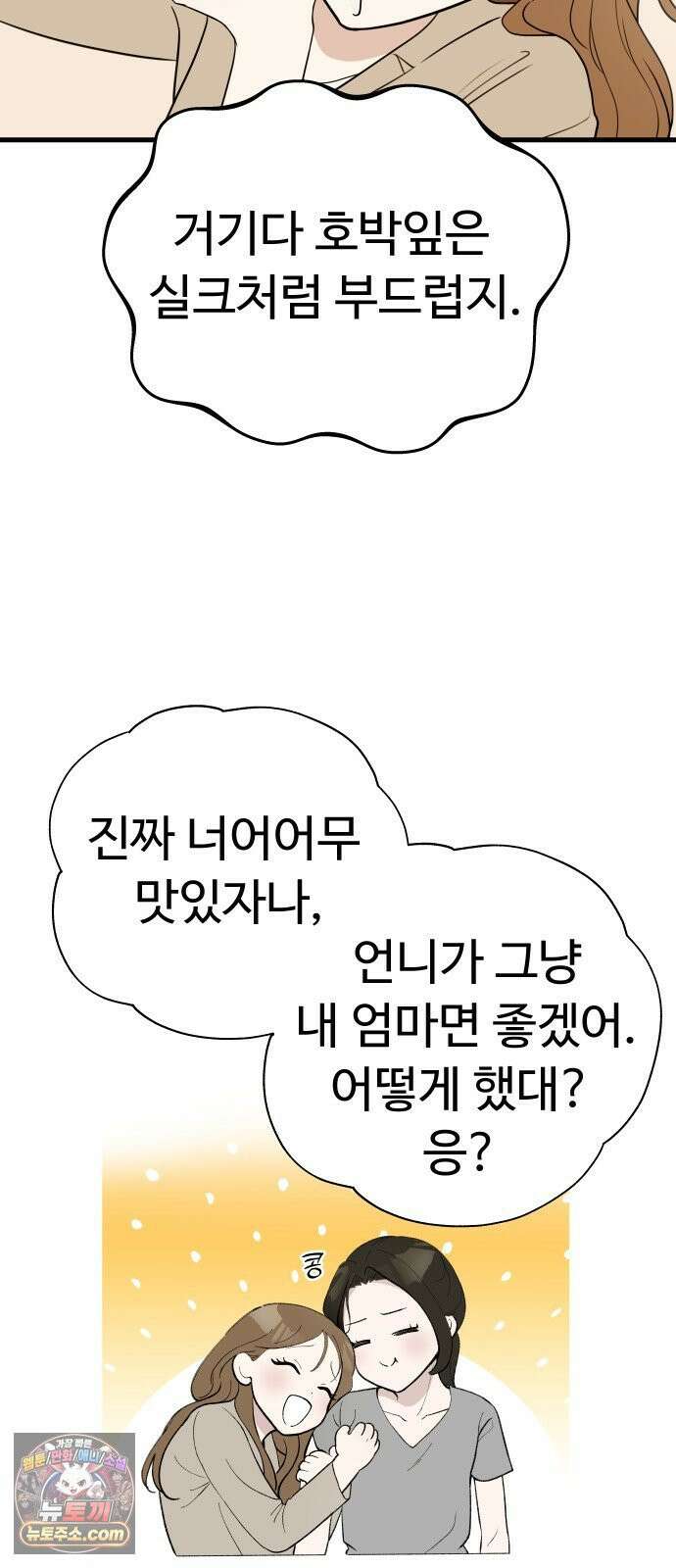 같이 장볼래? 4화 - 장보기 메이트 22