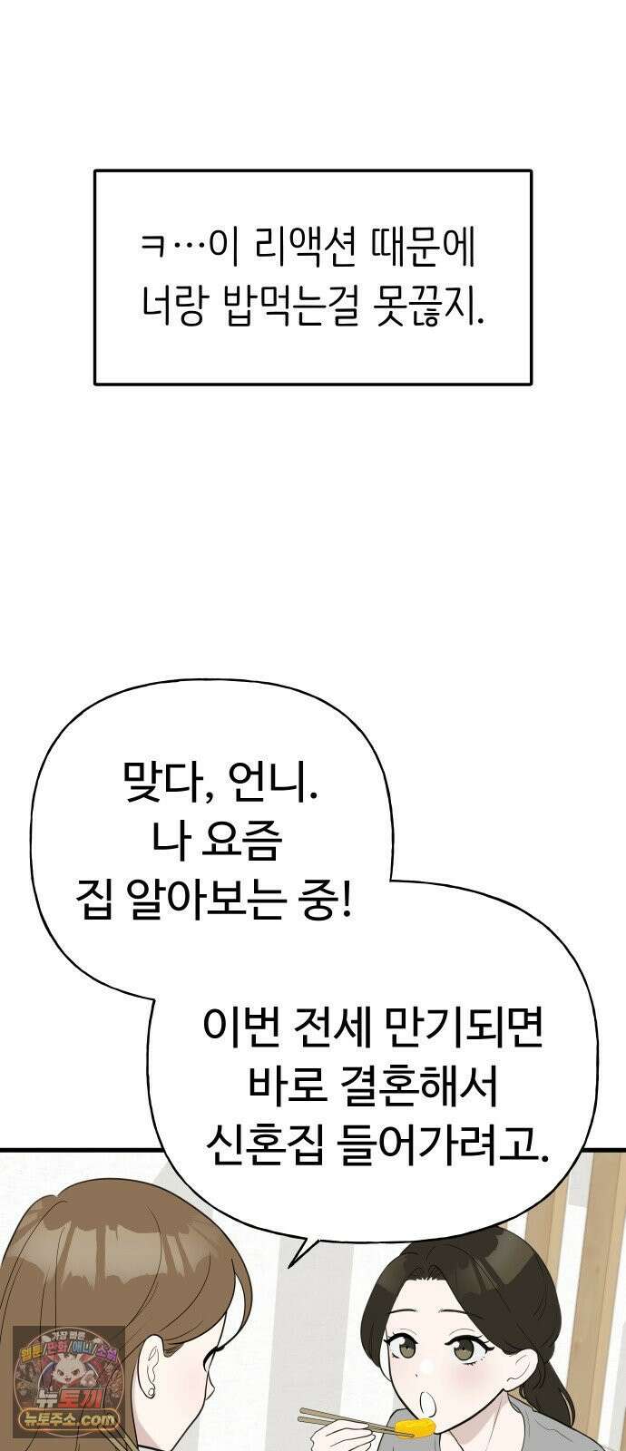 같이 장볼래? 4화 - 장보기 메이트 23