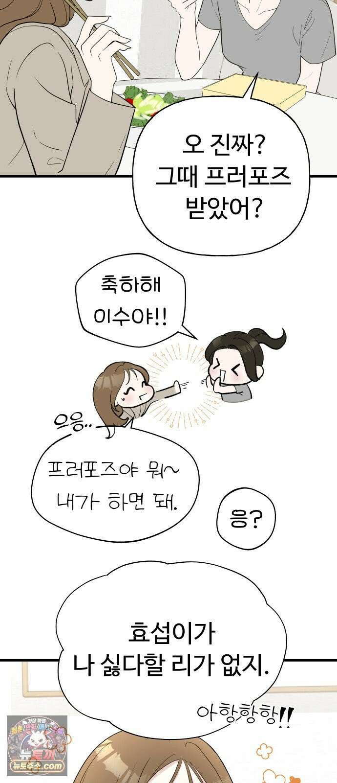 같이 장볼래? 4화 - 장보기 메이트 24