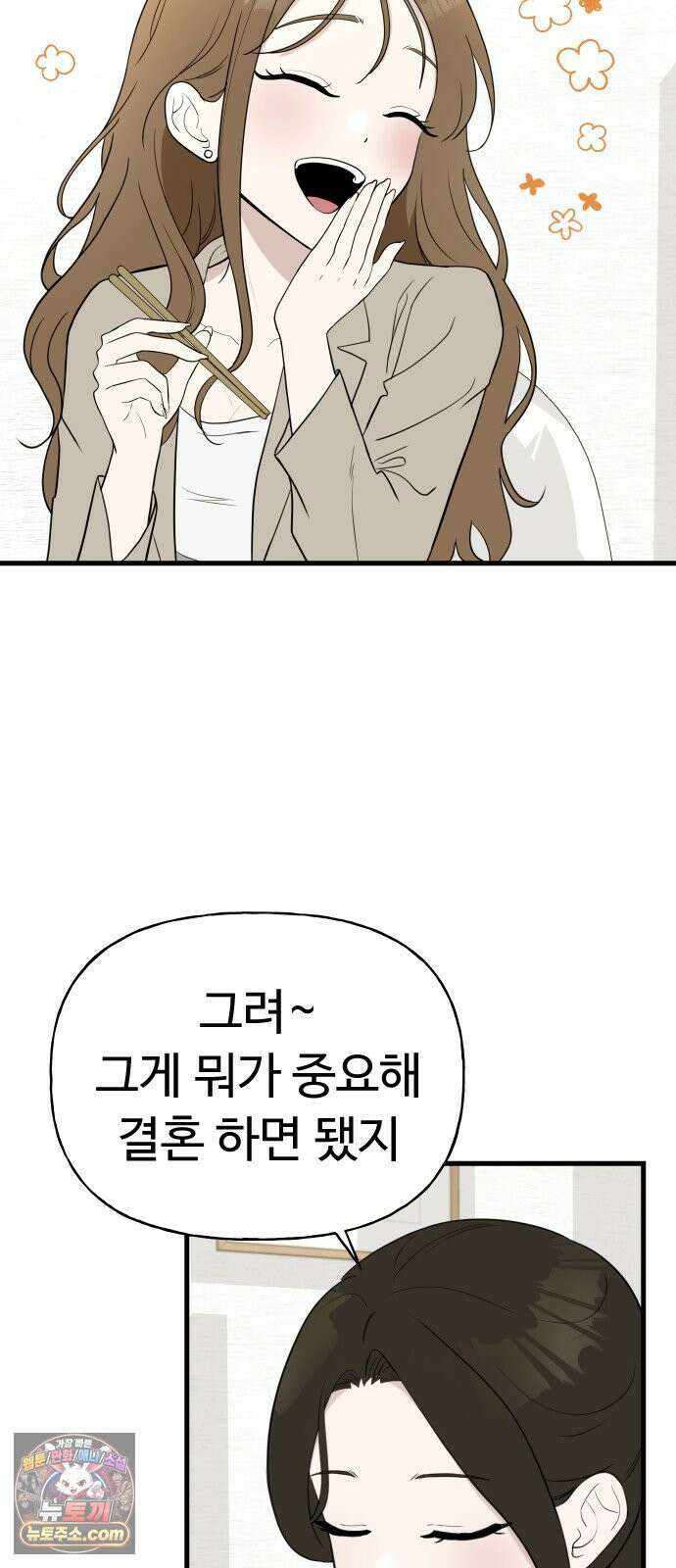 같이 장볼래? 4화 - 장보기 메이트 25