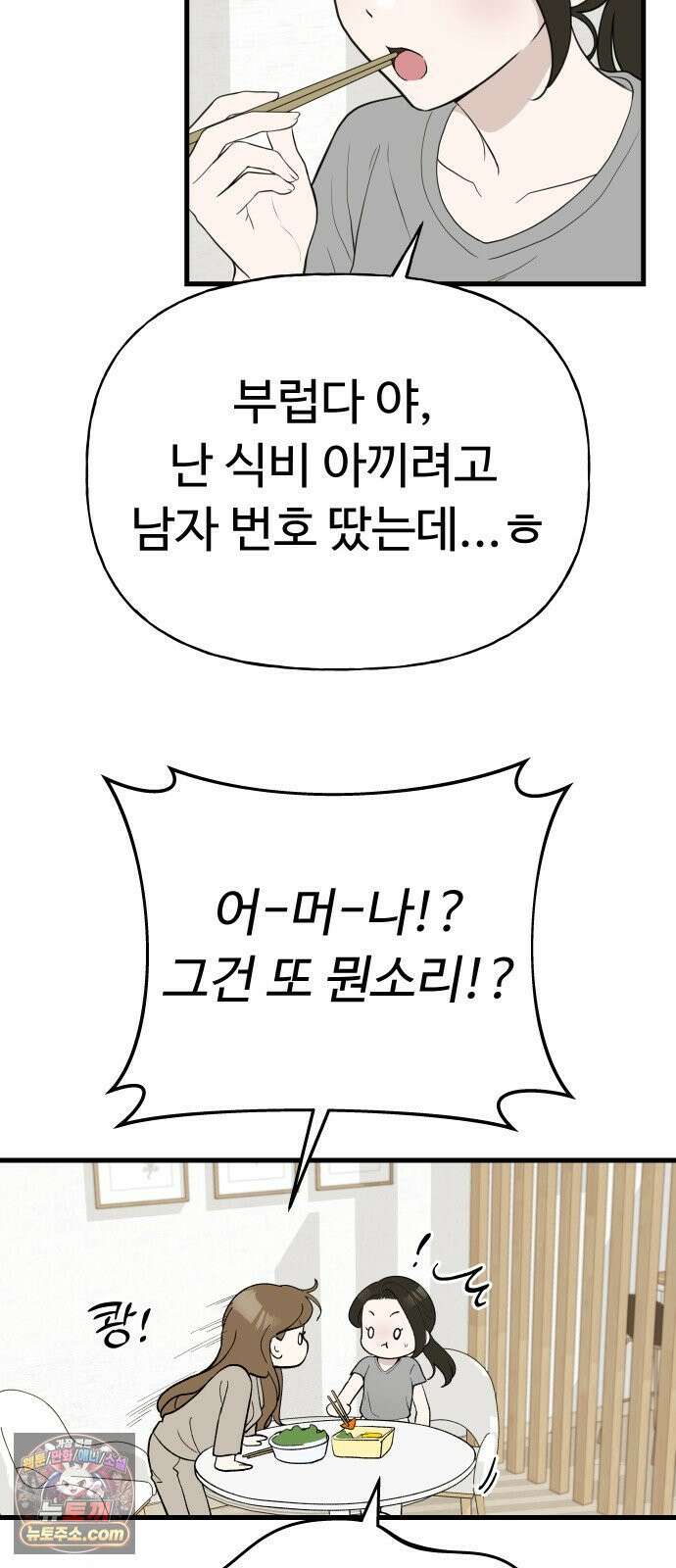 같이 장볼래? 4화 - 장보기 메이트 26