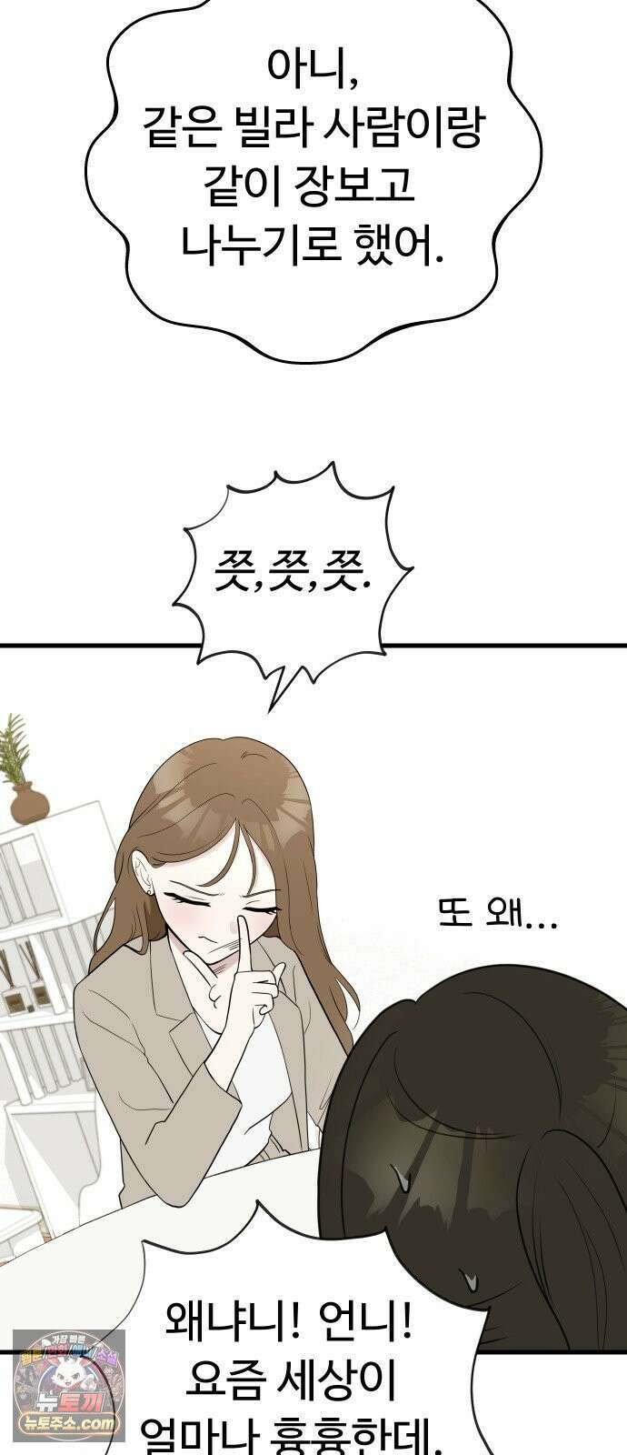 같이 장볼래? 4화 - 장보기 메이트 27