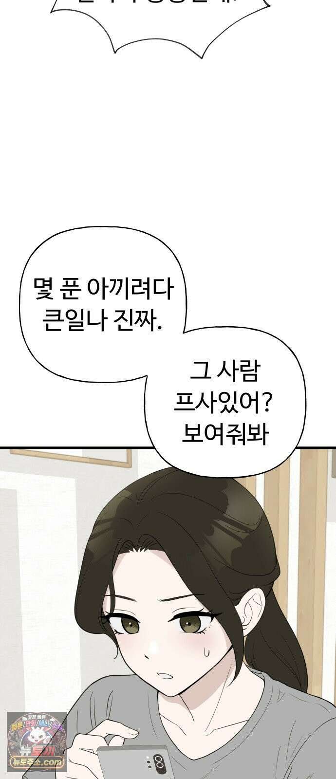 같이 장볼래? 4화 - 장보기 메이트 28