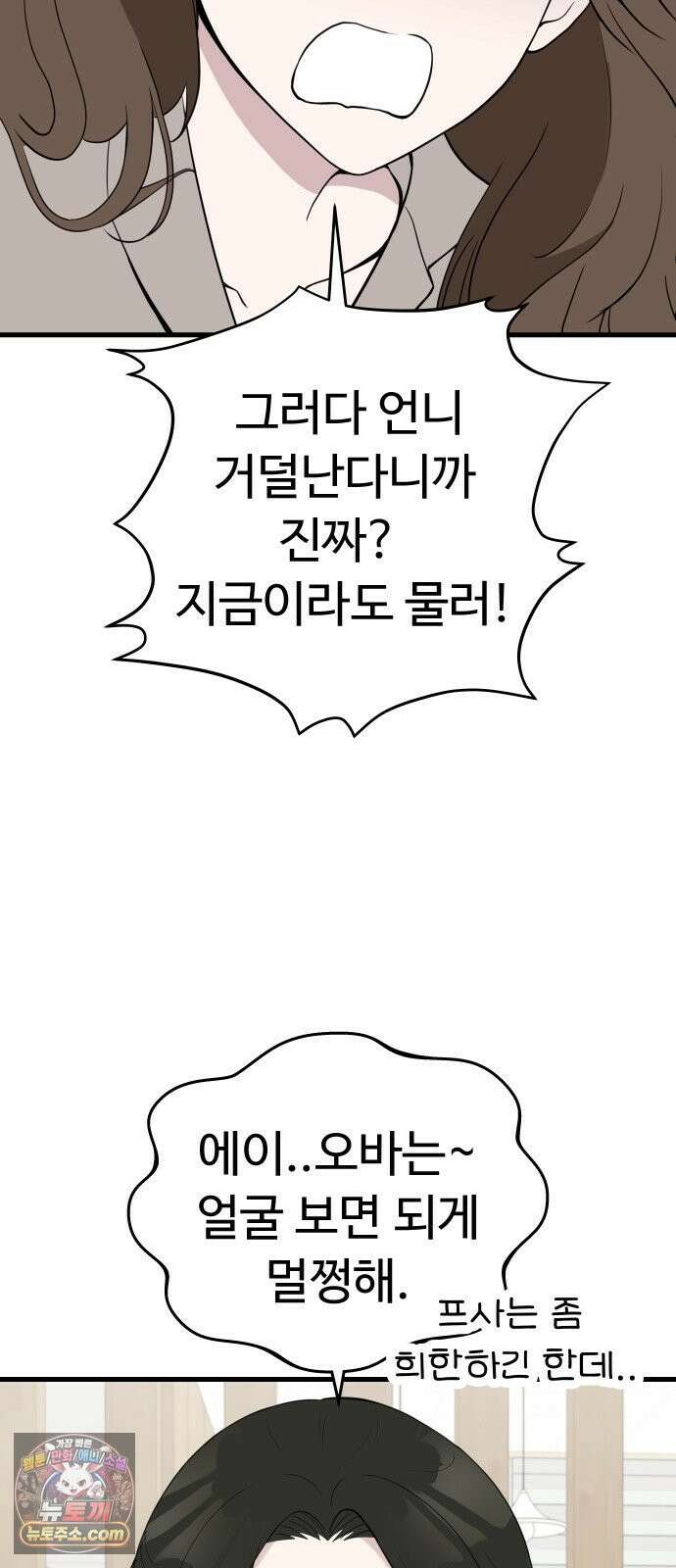 같이 장볼래? 4화 - 장보기 메이트 31