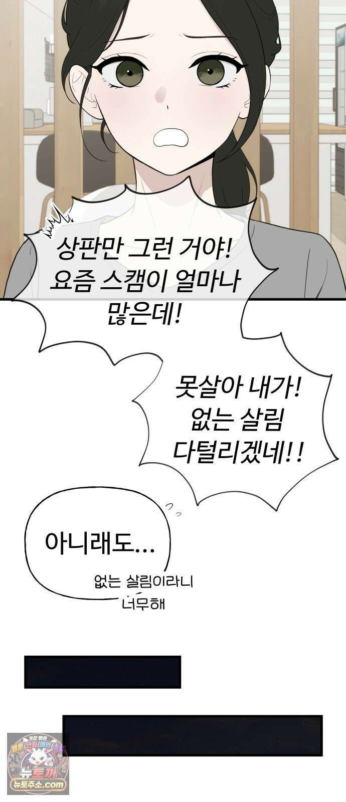 같이 장볼래? 4화 - 장보기 메이트 32