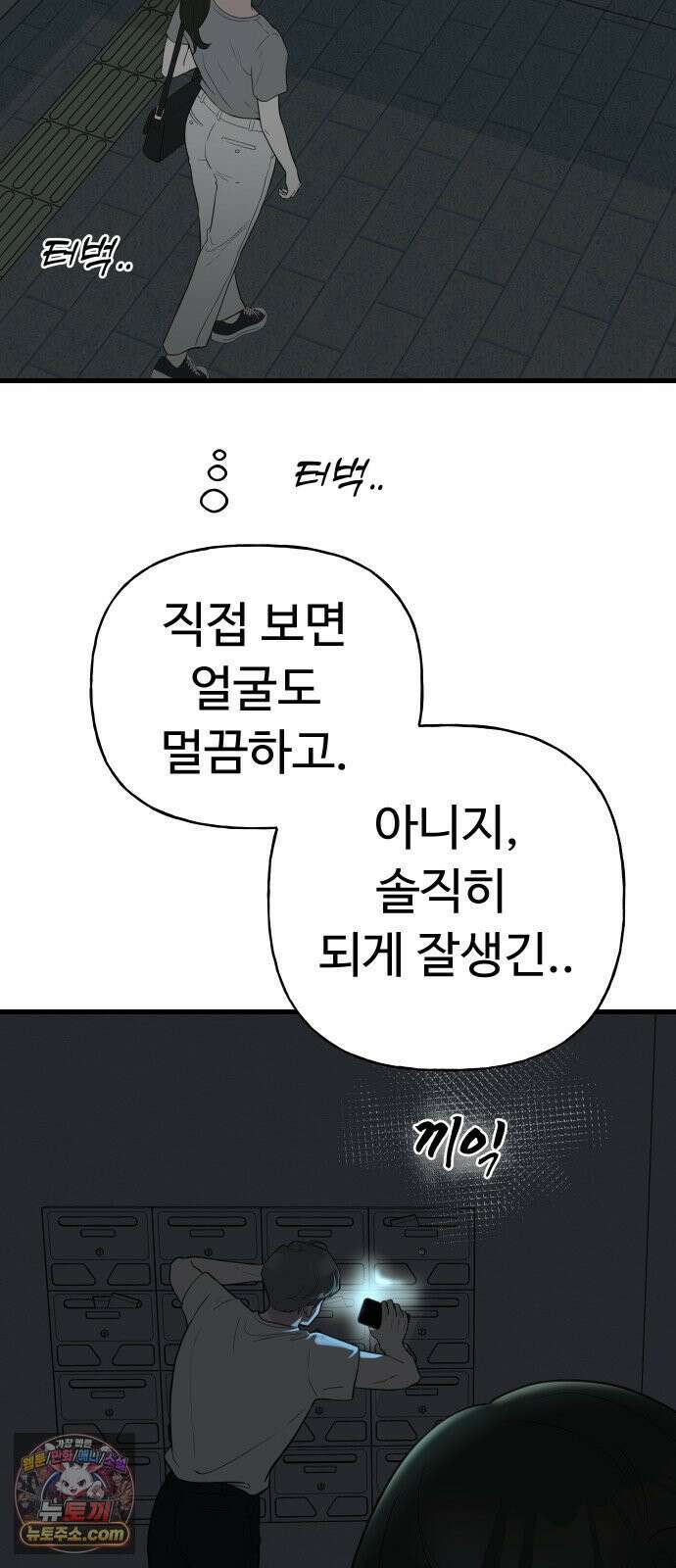 같이 장볼래? 4화 - 장보기 메이트 34