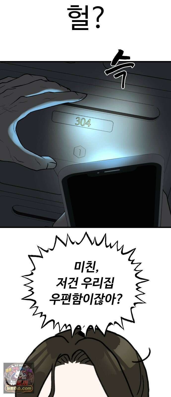 같이 장볼래? 4화 - 장보기 메이트 36