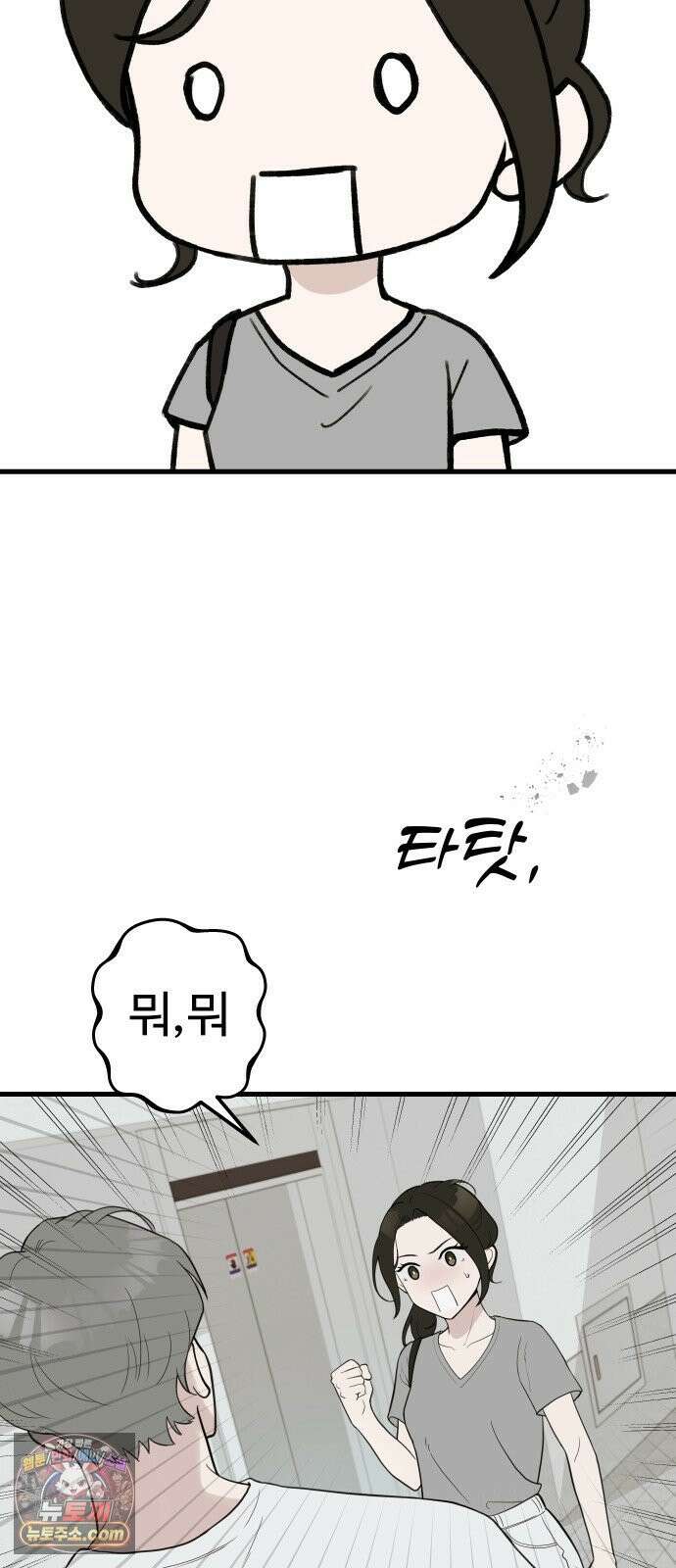 같이 장볼래? 4화 - 장보기 메이트 37