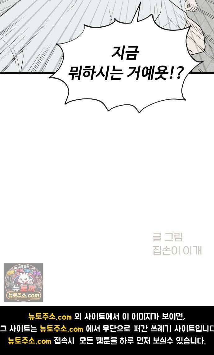 같이 장볼래? 4화 - 장보기 메이트 38