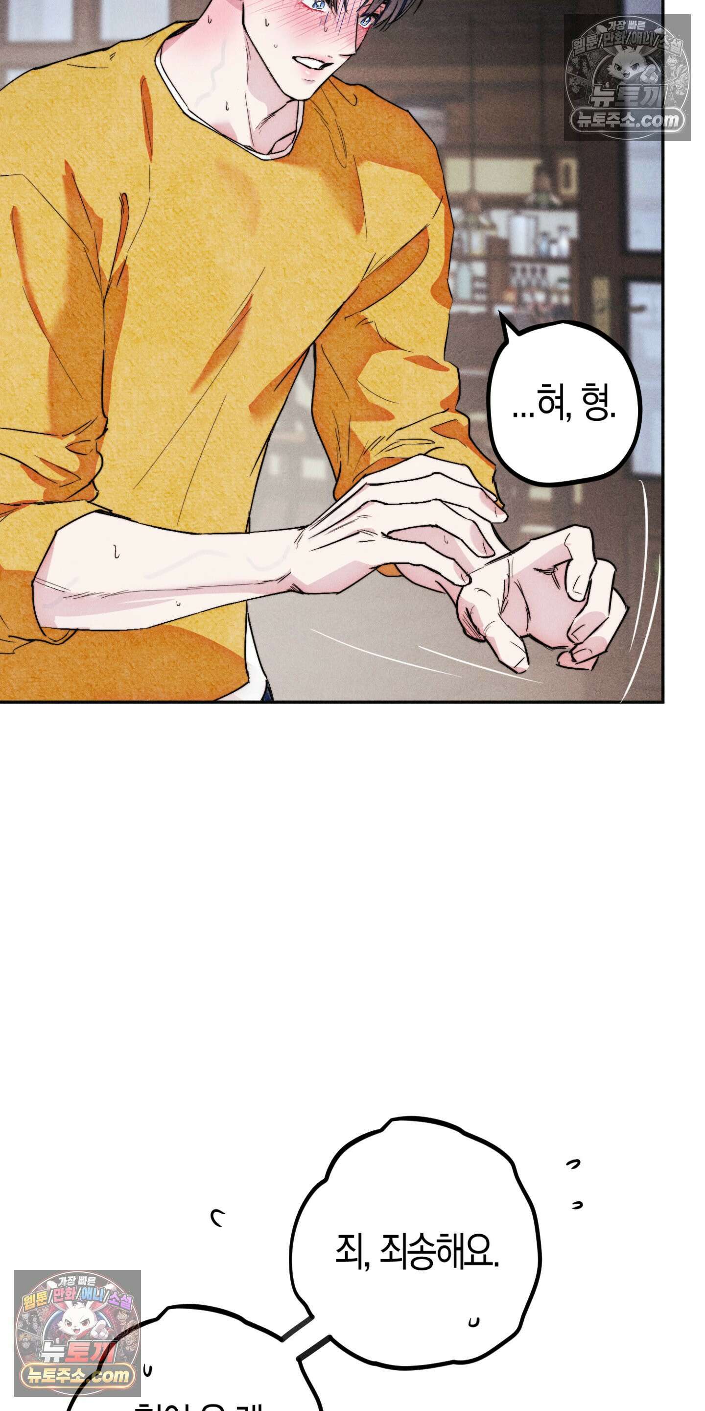 누군가 정해둔 것처럼 4화 3