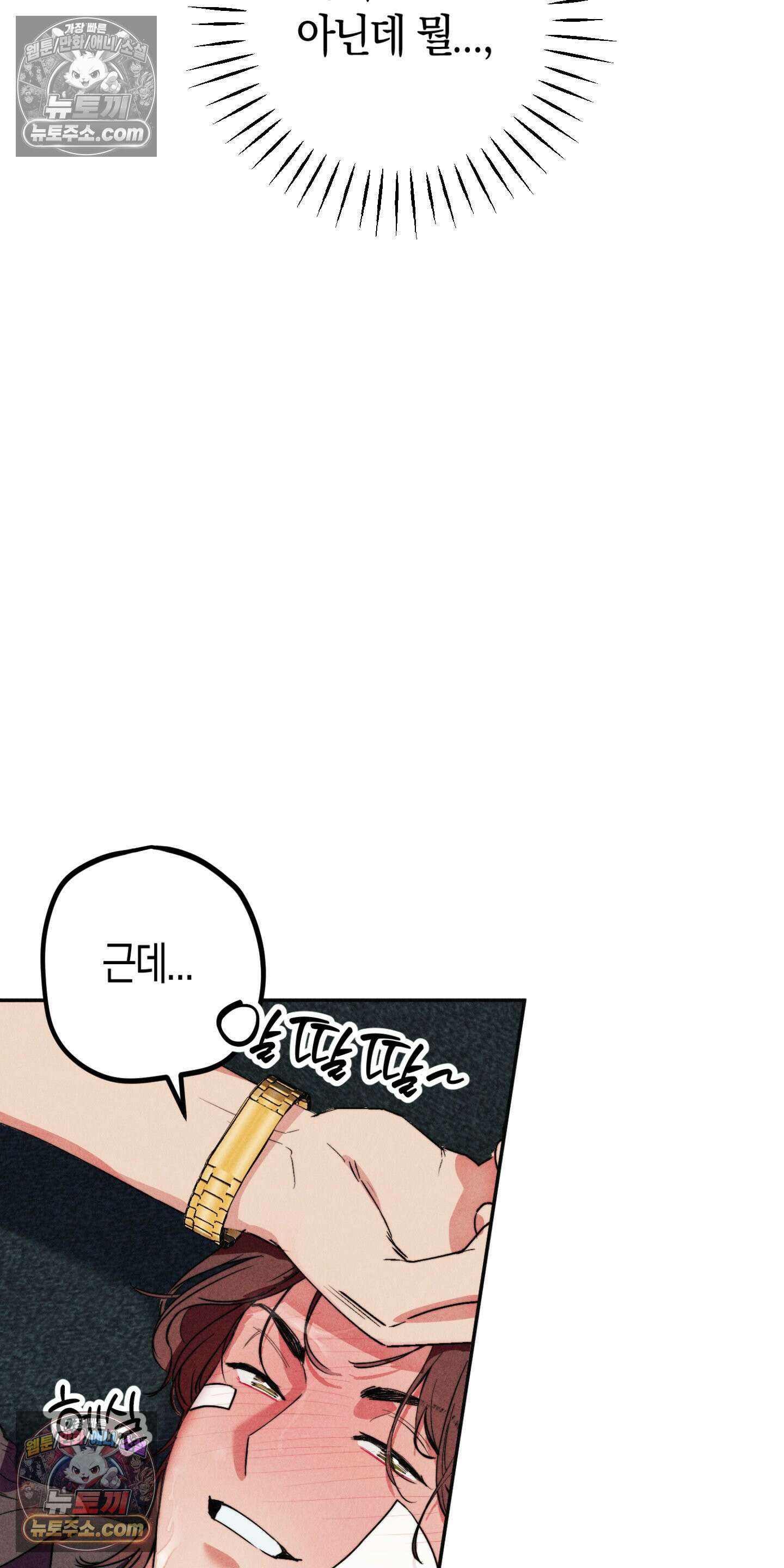 누군가 정해둔 것처럼 4화 8