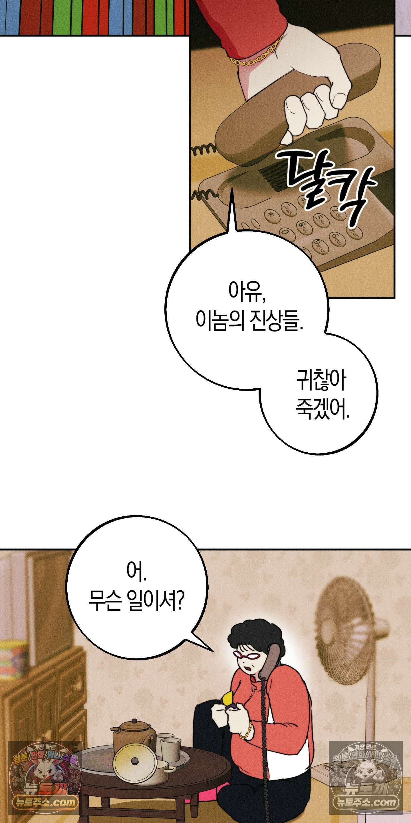 누군가 정해둔 것처럼 9화 2