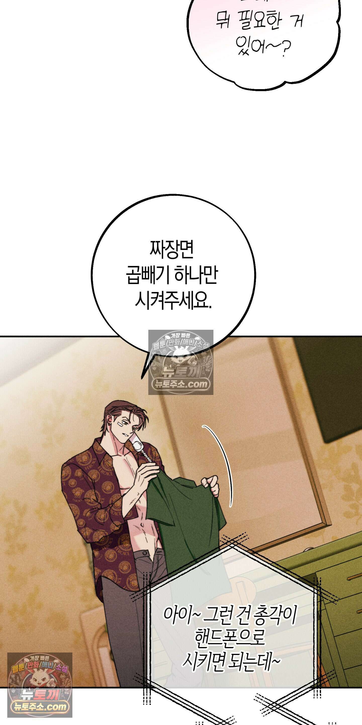 누군가 정해둔 것처럼 9화 5