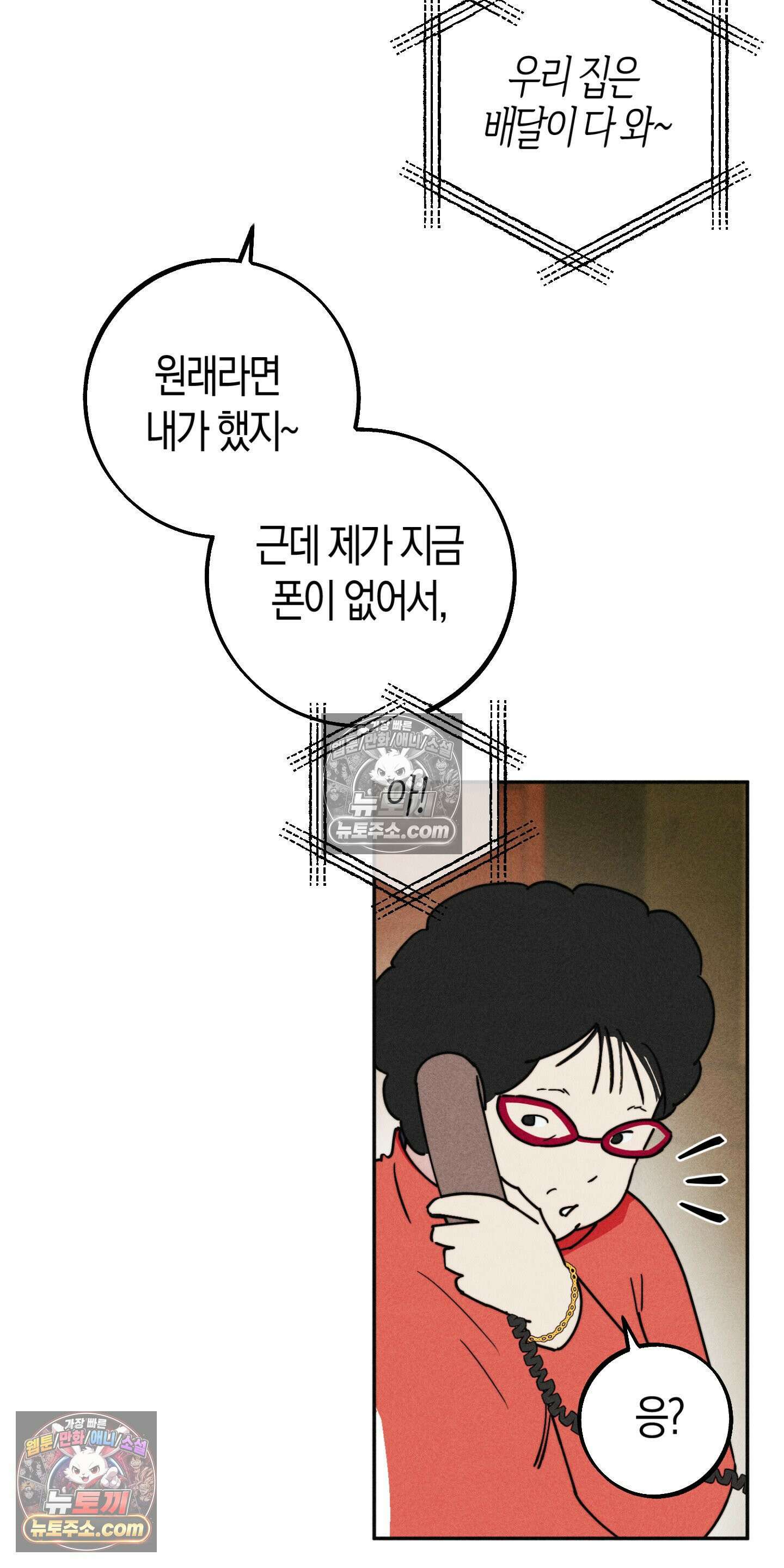 누군가 정해둔 것처럼 9화 6