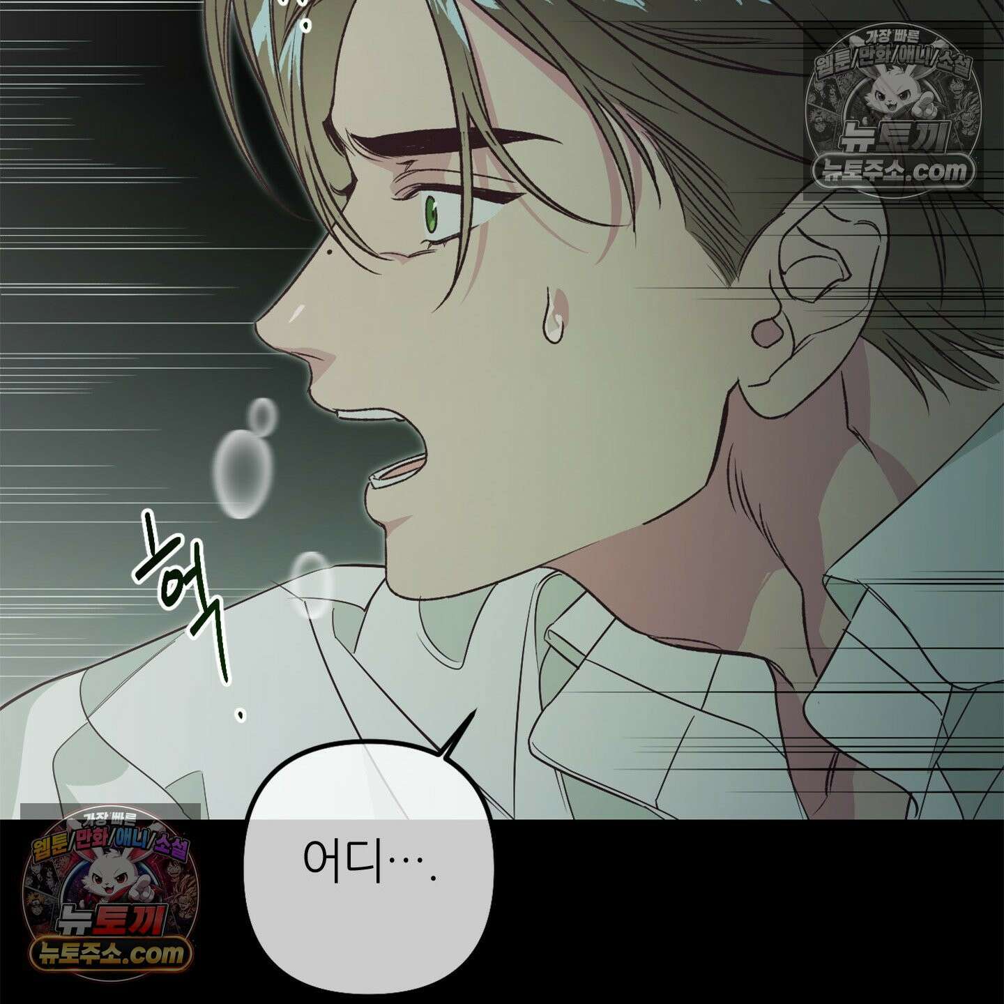 C의 주인 3화 5