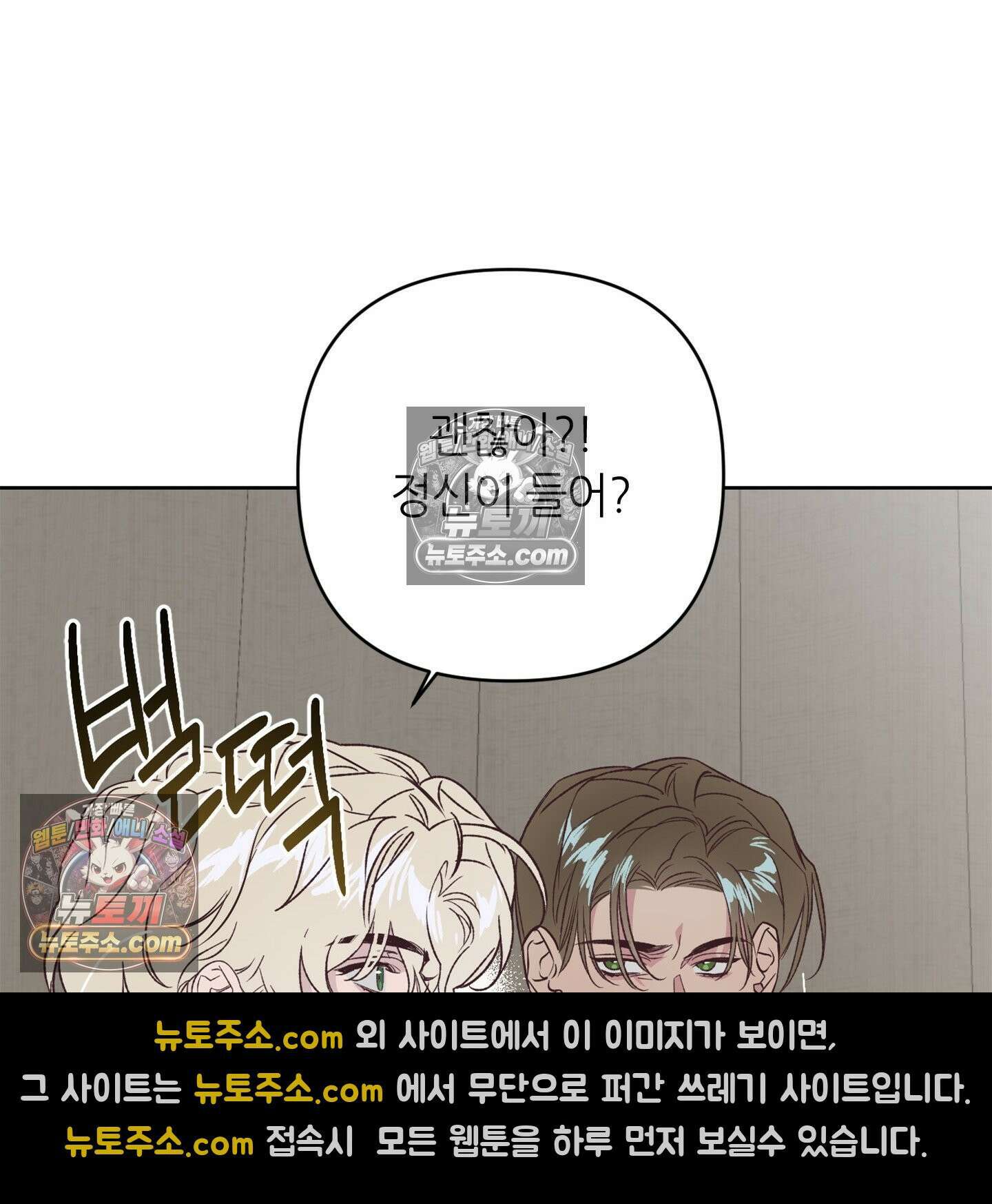 C의 주인 3화 40