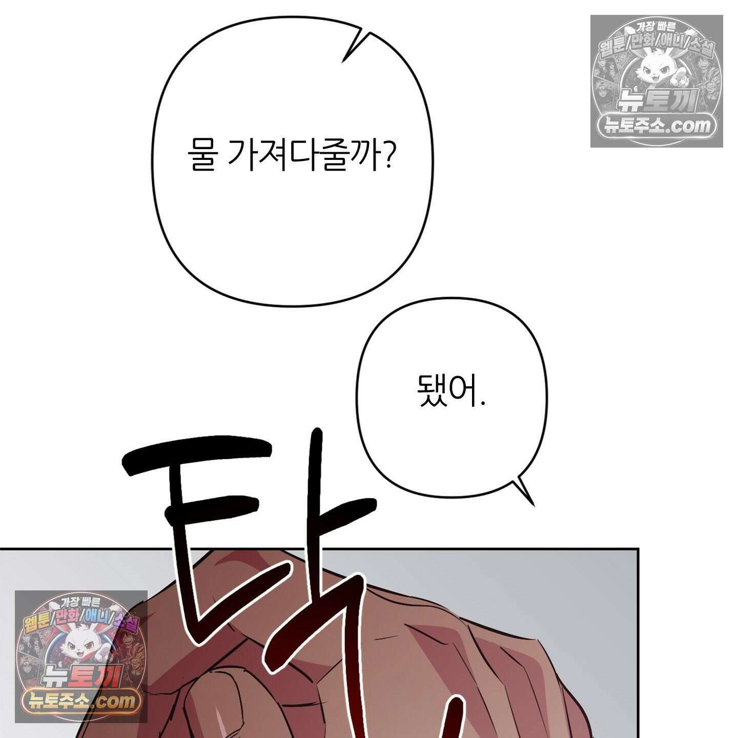 C의 주인 3화 44