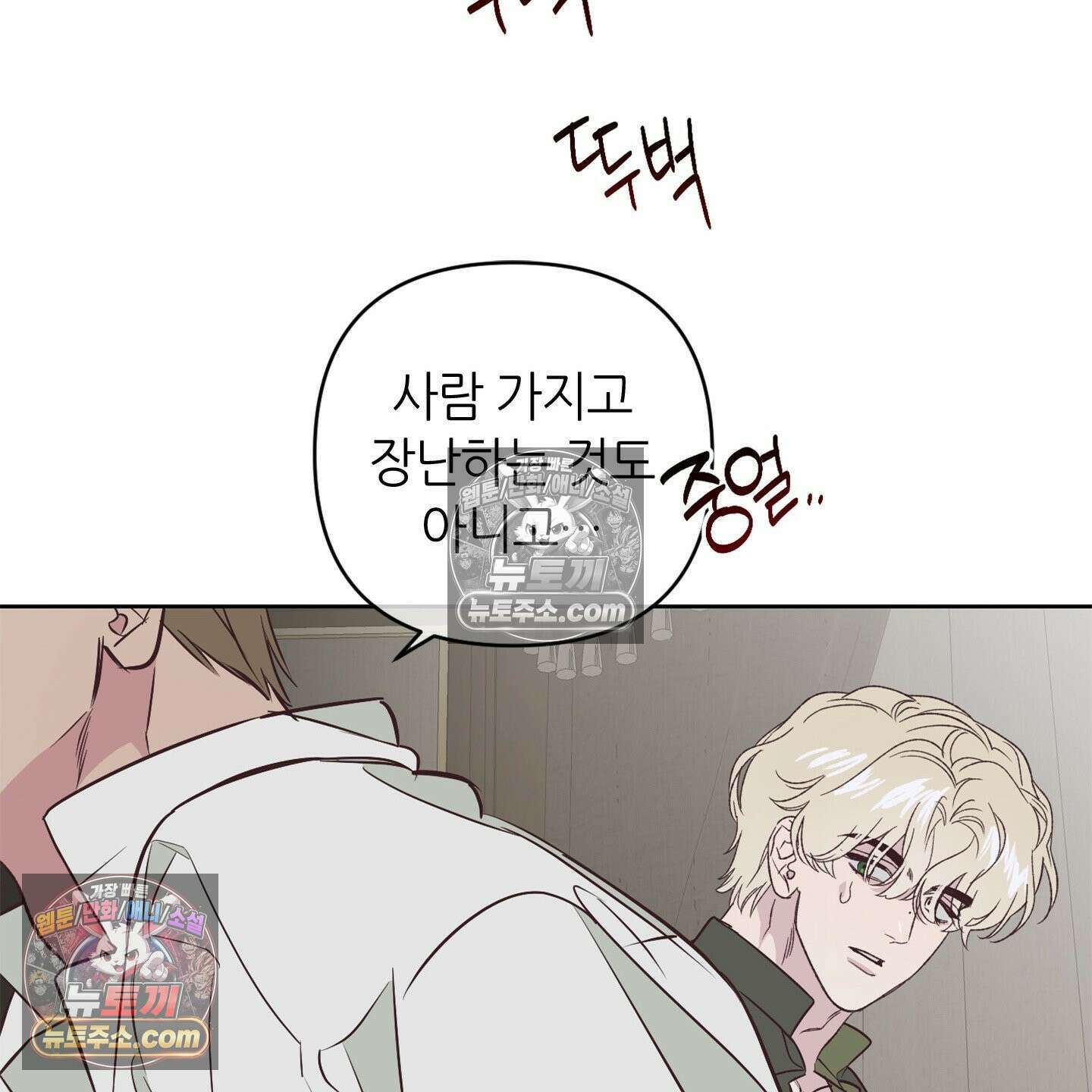 C의 주인 3화 47