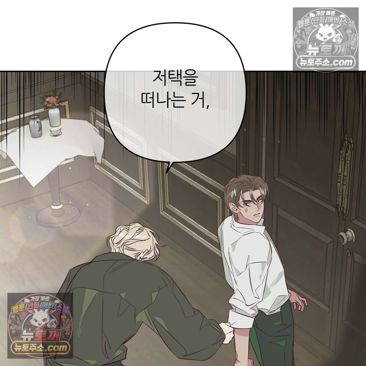 C의 주인 3화 55