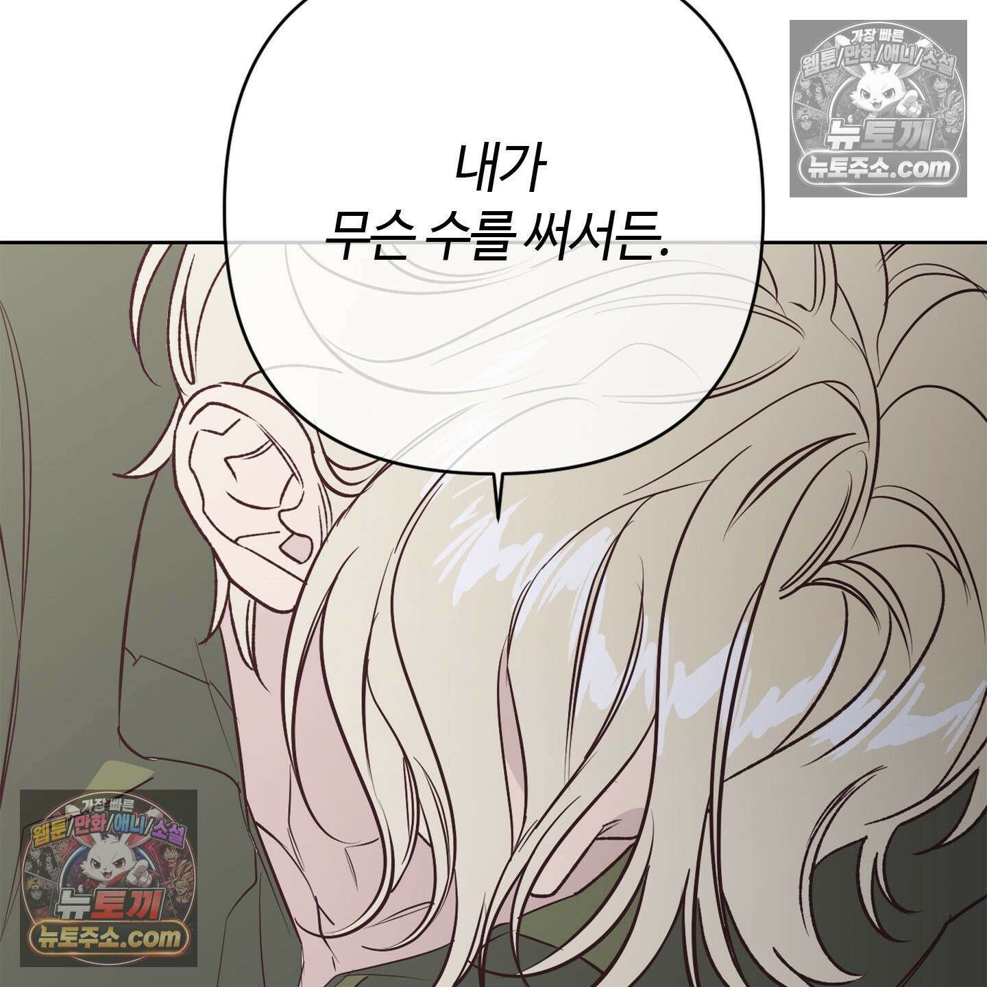 C의 주인 3화 59