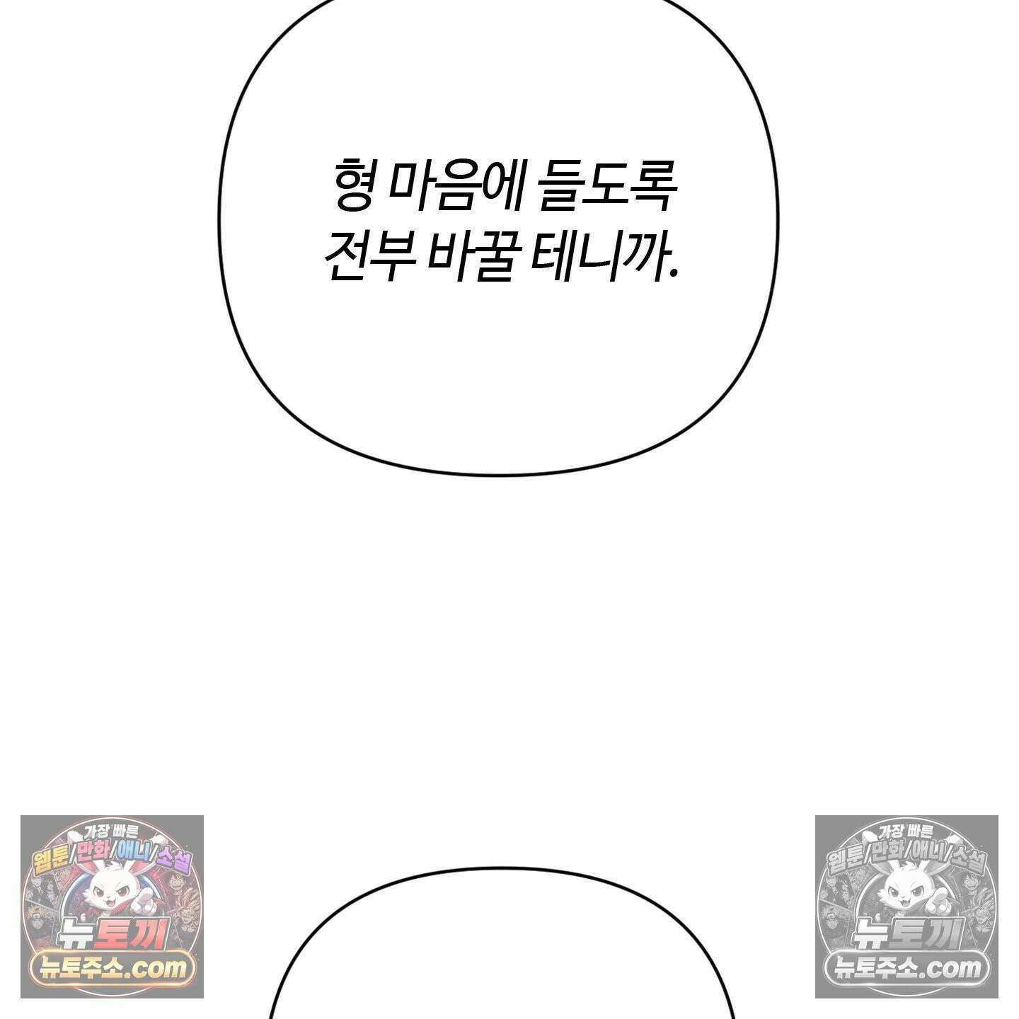 C의 주인 3화 61