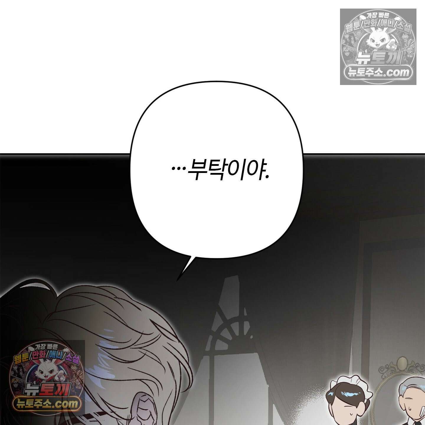 C의 주인 3화 68