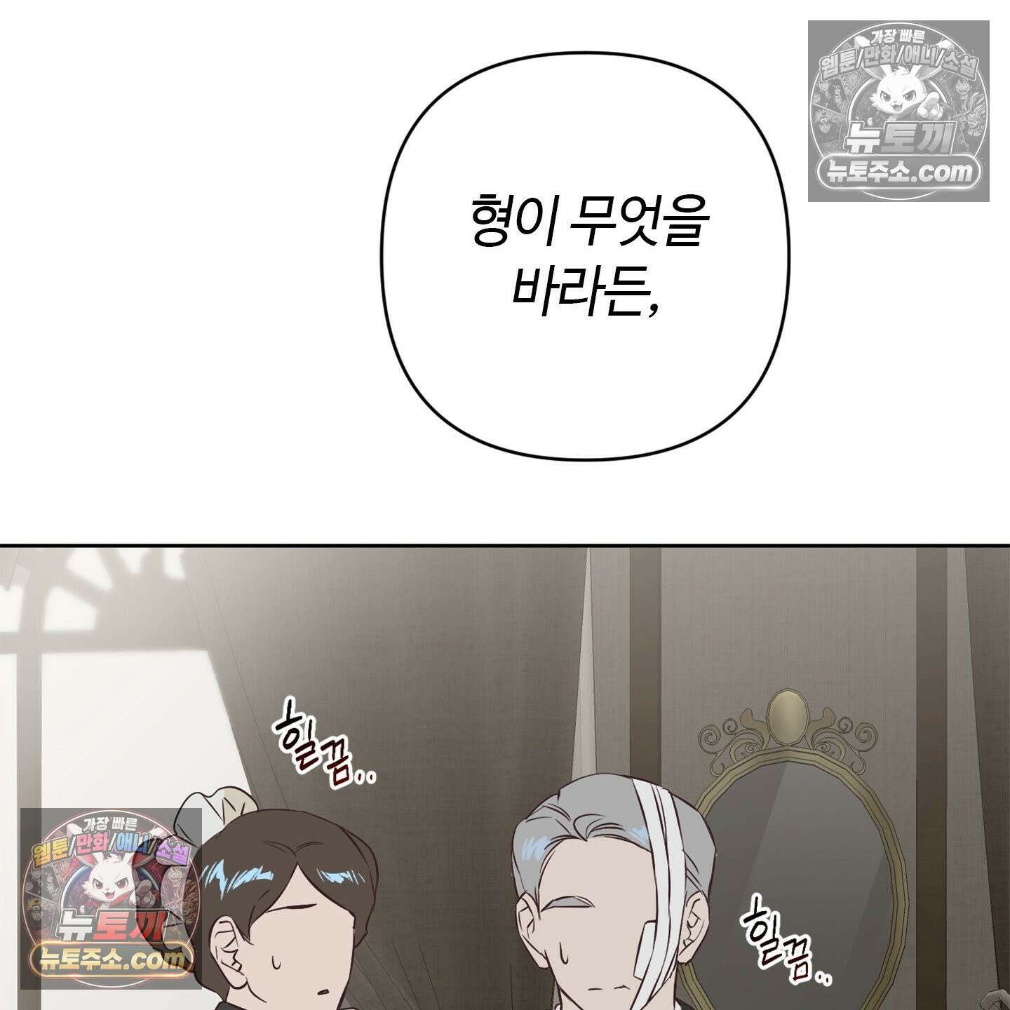 C의 주인 3화 70