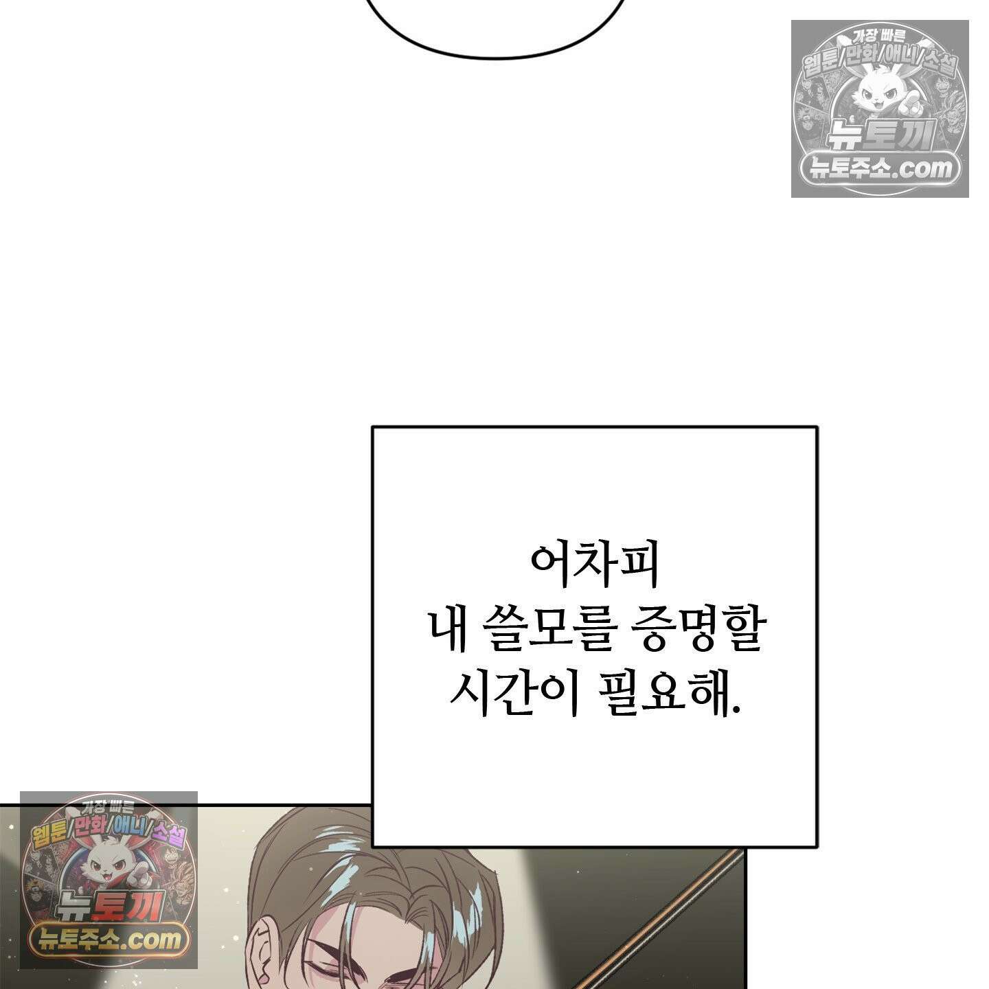 C의 주인 3화 80