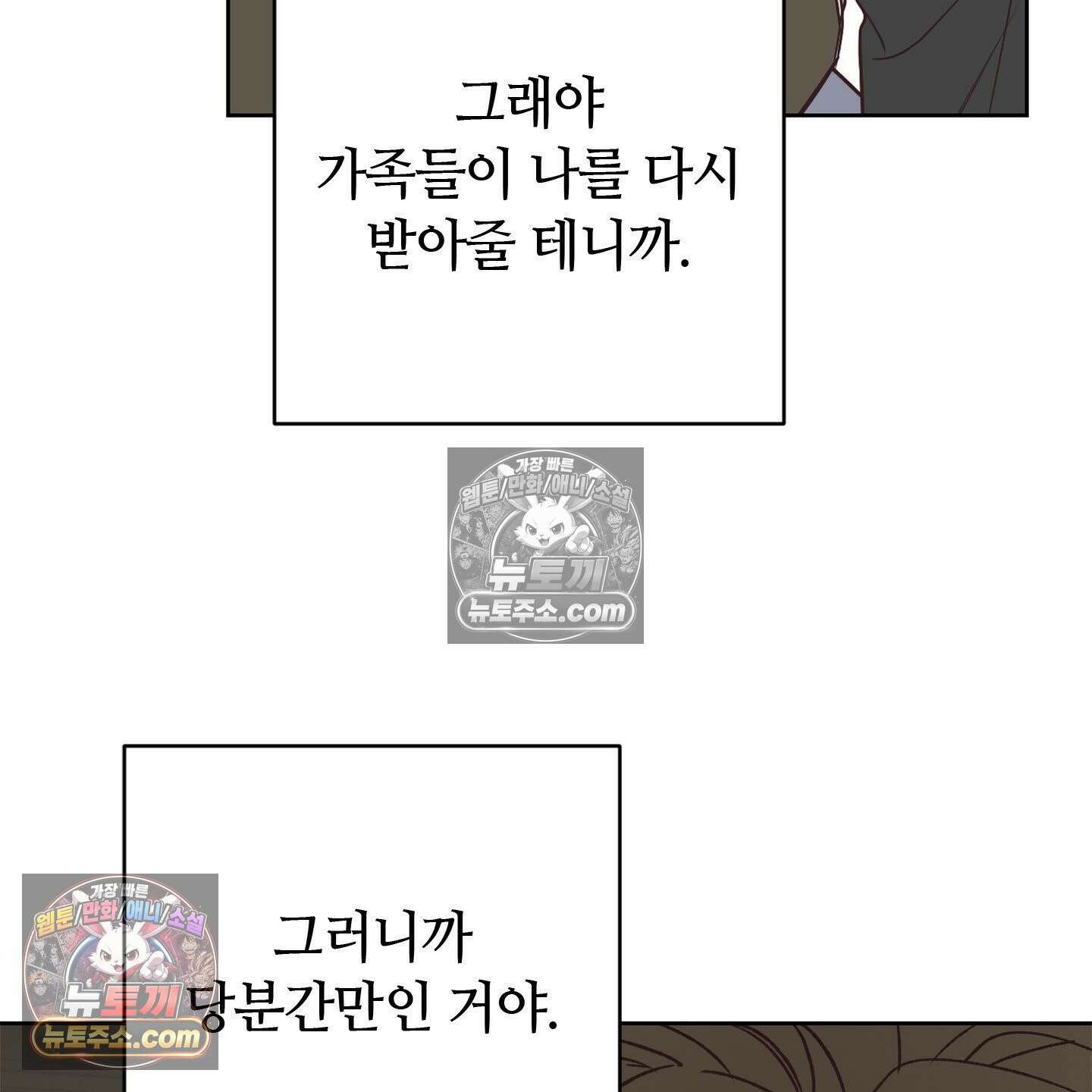 C의 주인 3화 83