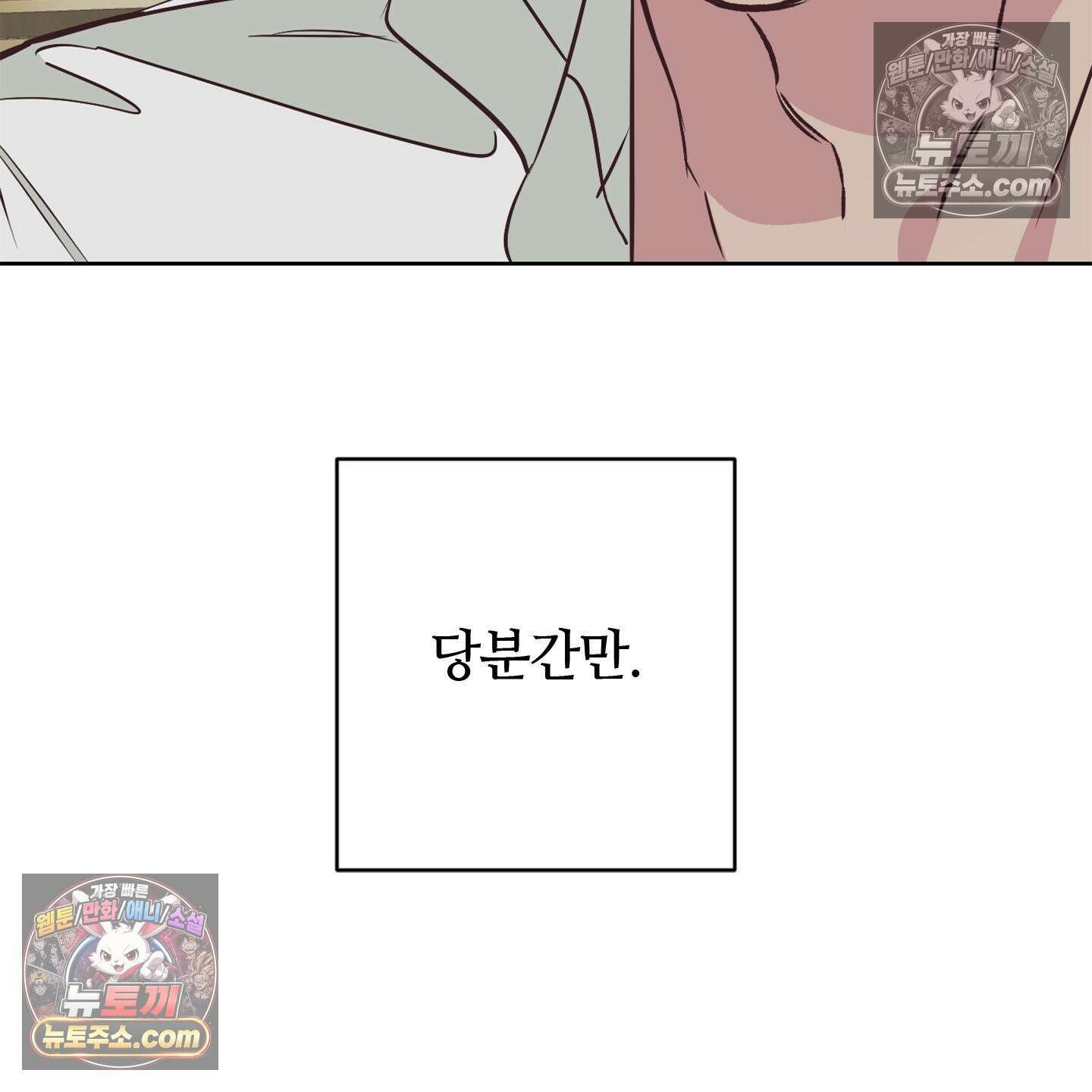 C의 주인 3화 85