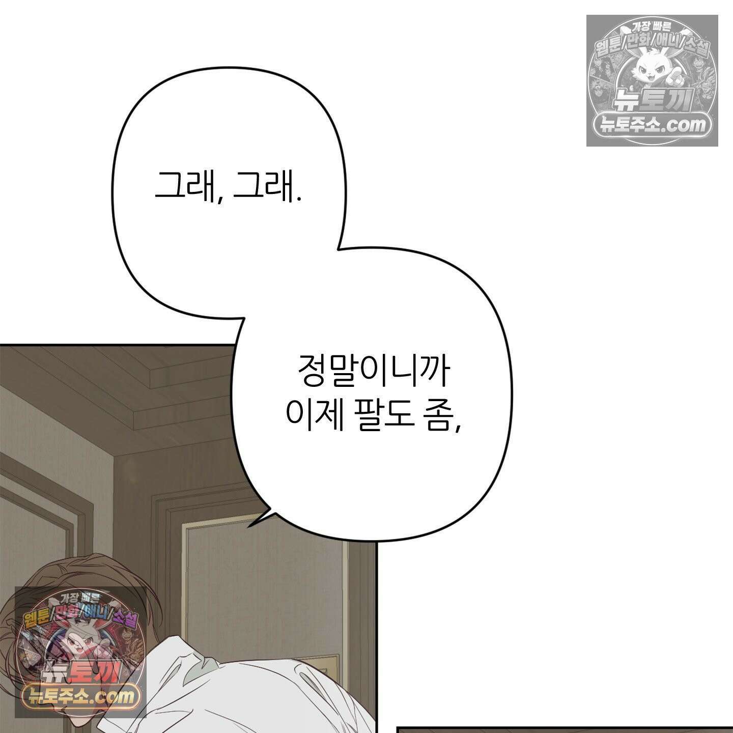 C의 주인 3화 86