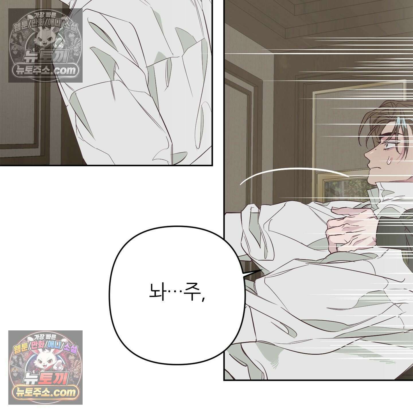 C의 주인 3화 87