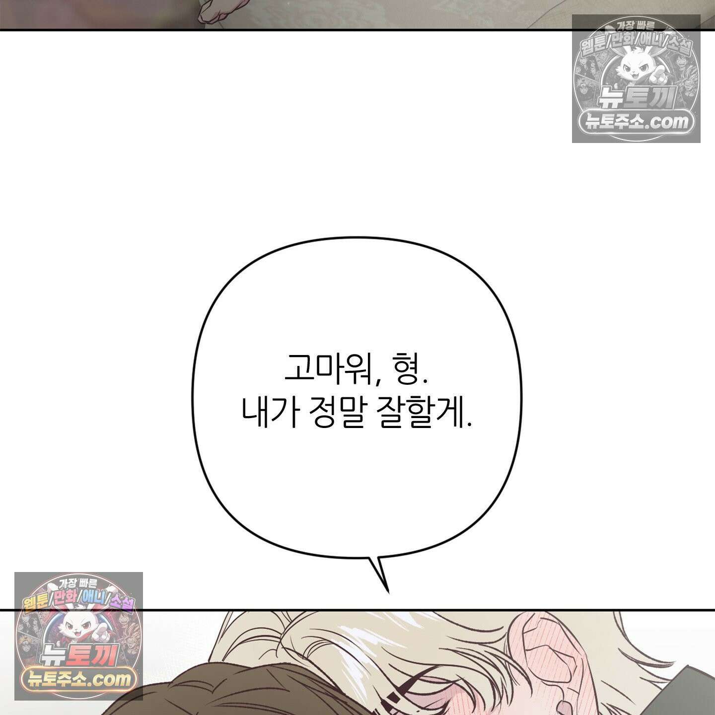C의 주인 3화 91