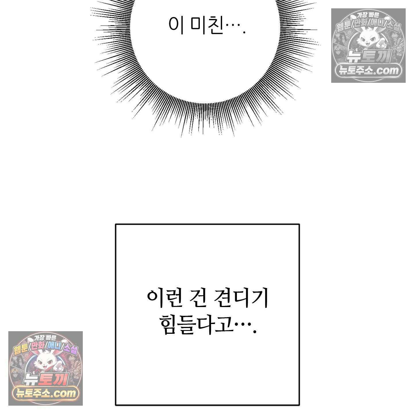 C의 주인 3화 93
