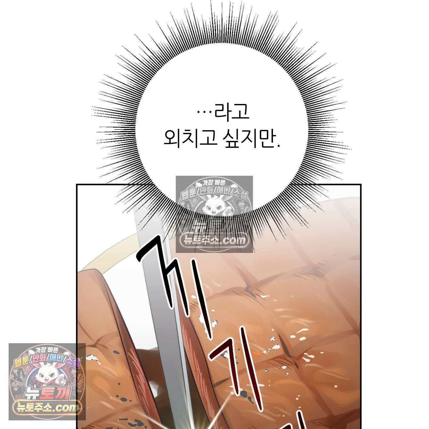 C의 주인 3화 106